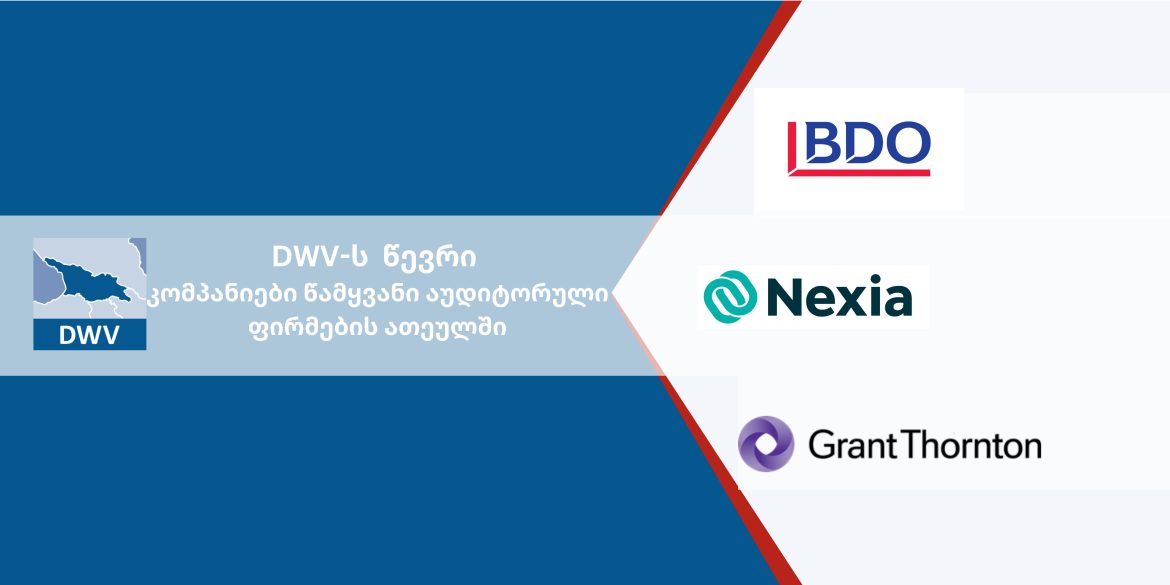 DWV-ს წევრები წამყვანი აუდიტორული ფირმების ათეულში